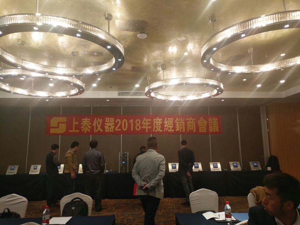 我公司4月12日，13日參加上泰（SUNTEX）2018年度經(jīng)銷商大會